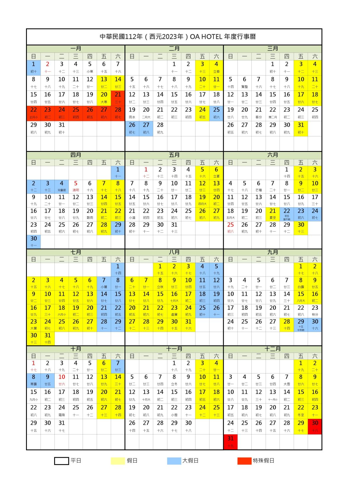 (附件一)2023-OA HOTEL行事曆20230516