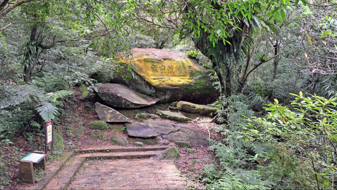 草嶺古道