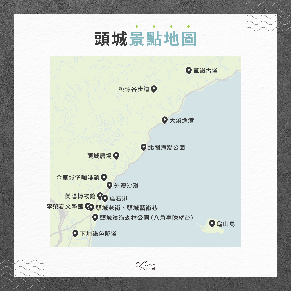 頭城私房景點