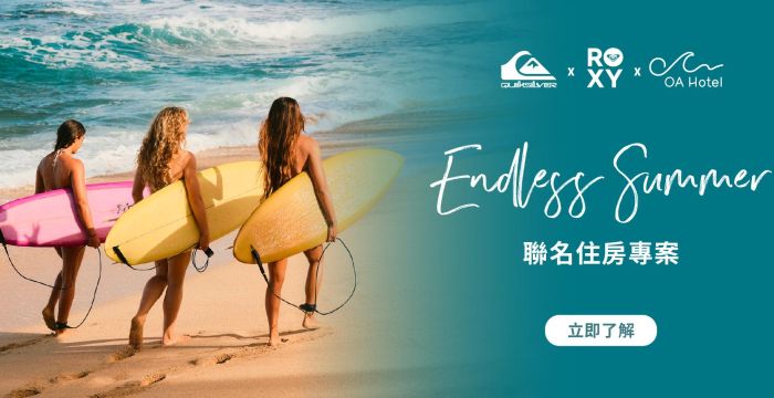 OA Hotel x QUIKSILVER x ROXY聯名住房專案
